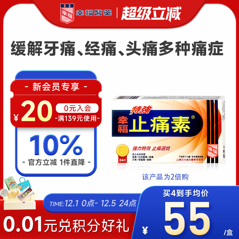 止痛退热/头痛牙痛/喉咙痛/经痛/发烧