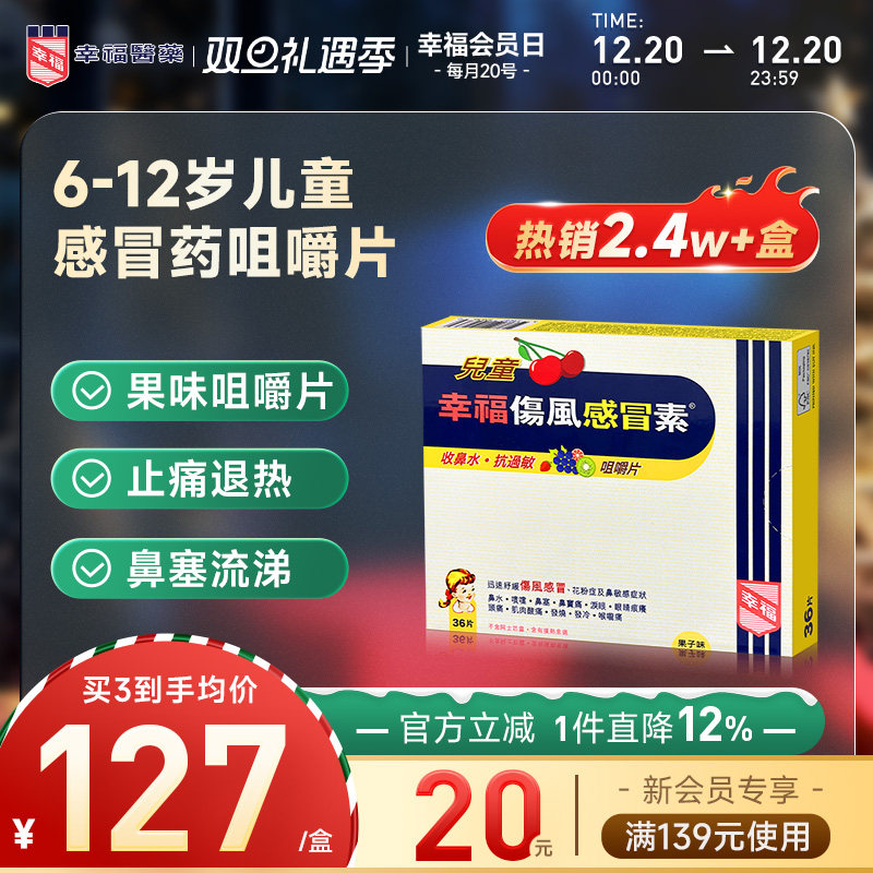 中国香港幸福儿童伤风感冒素小儿发烧止痛退热鼻塞感冒药退烧药