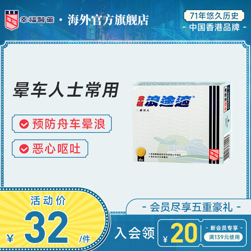 舒缓晕车/晕船/出行可用