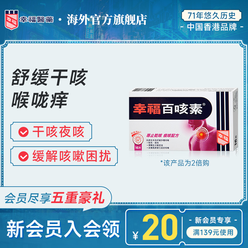 中国香港老牌/原装正品/舒缓伤风咳/止咳