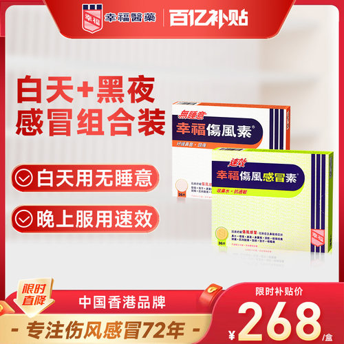 白天黑夜组合/舒缓感冒/止痛退热