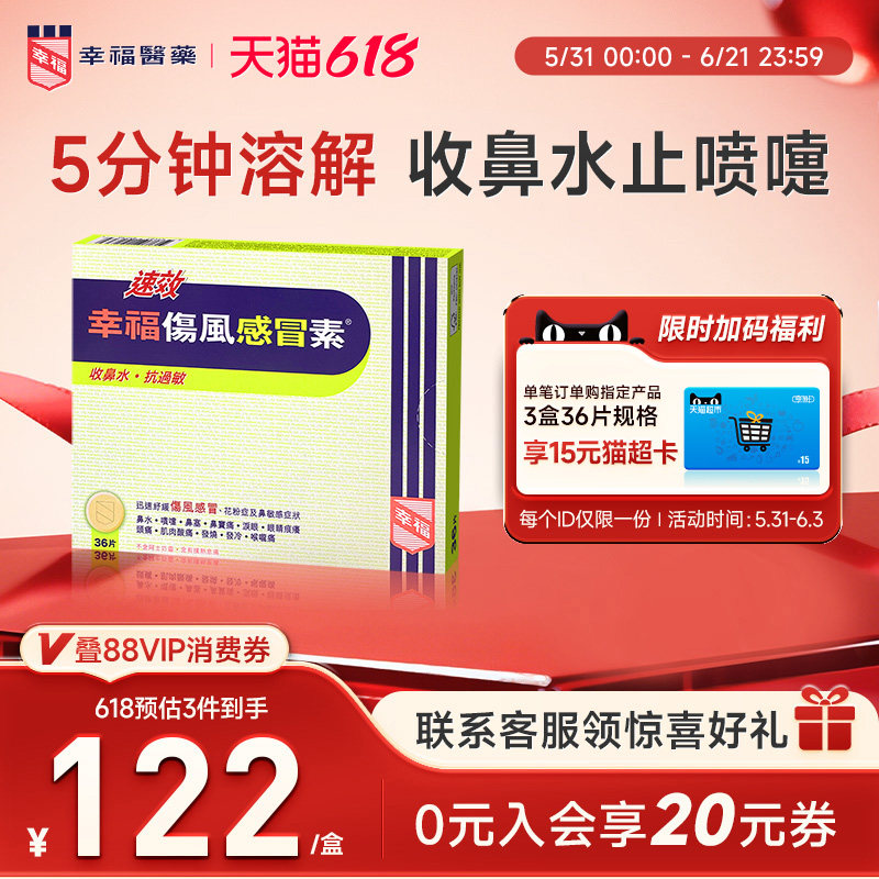 中国香港幸福感冒药成人速效伤风感冒素喉咙痛鼻敏感收鼻水发烧药