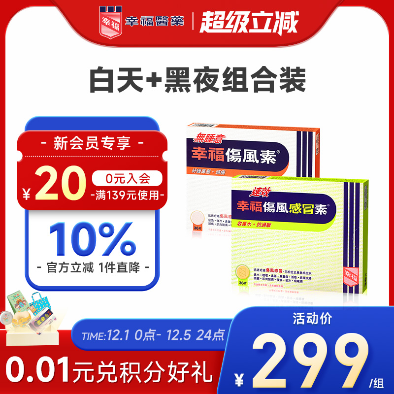 白天黑夜组合/舒缓感冒/止痛退热