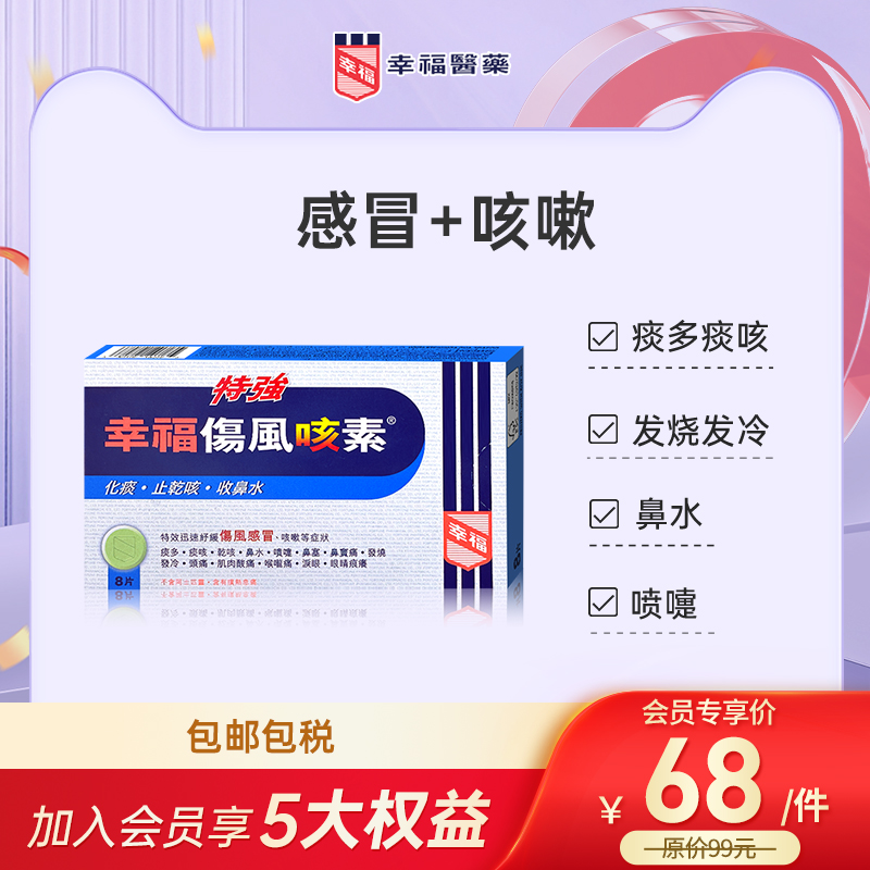 港药/化痰 止干咳 收鼻水/感冒伴随咳嗽