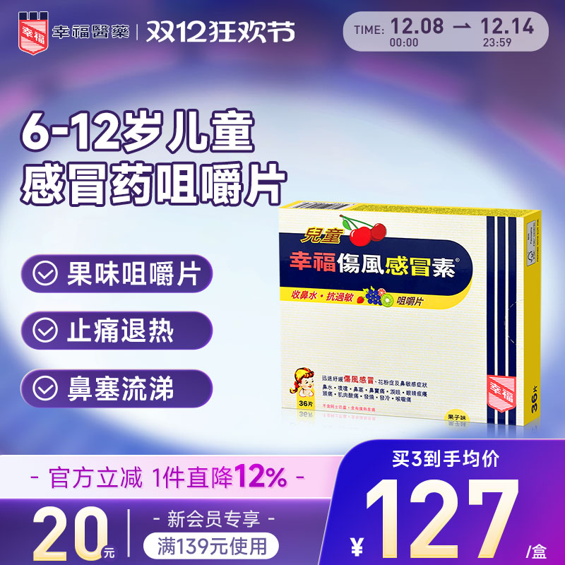 6-12岁儿童感冒/果子味咀嚼片/孩子不抗拒