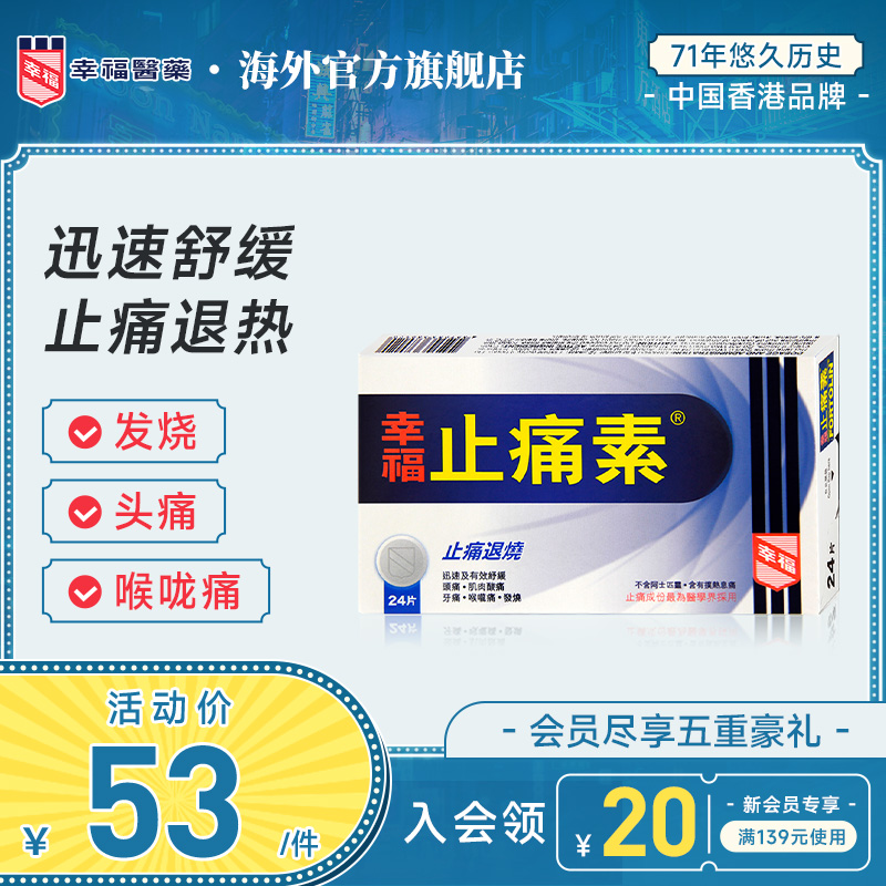 止痛退烧/头痛/喉咙痛/肌肉酸痛/牙痛
