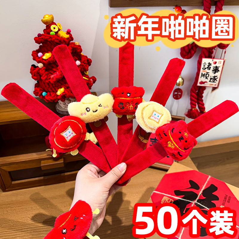 新年礼物卡通玩偶啪啪圈儿童活动奖品手环装扮幼儿园元旦节小礼品