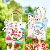 开学季 礼物袋奖励学生小礼品袋幼儿园生日分享六一儿童节伴手礼袋