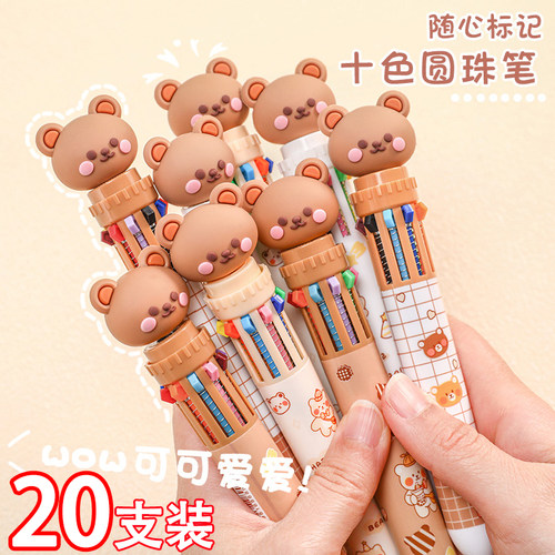 20支十色圆珠笔小学生礼物奖励品