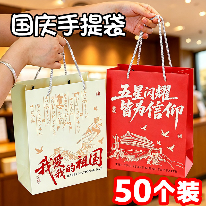 国庆节儿童手提礼物袋子