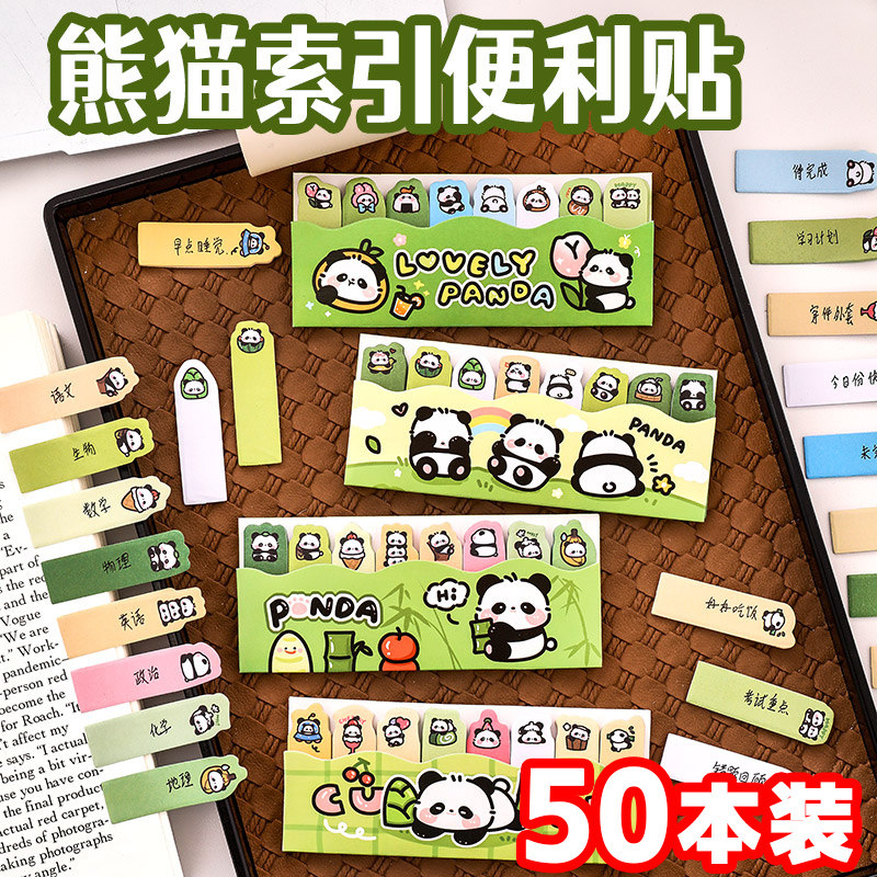 创意熊猫排排站索引便利贴奖励学生礼品实用文具奖品全班学习礼物,节庆用品/礼品,创意礼盒/礼品套组,淘宝优惠券,粉丝福利购,淘宝优惠卷