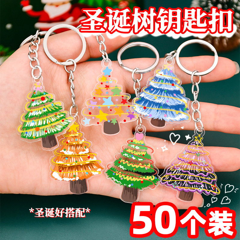 圣诞树钥匙扣儿童书包包配饰品挂件学生创意装饰奖品圣诞节小礼物