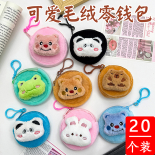 可爱毛绒动物公仔零钱包随身便携小物件收纳包学生小礼品儿童礼物