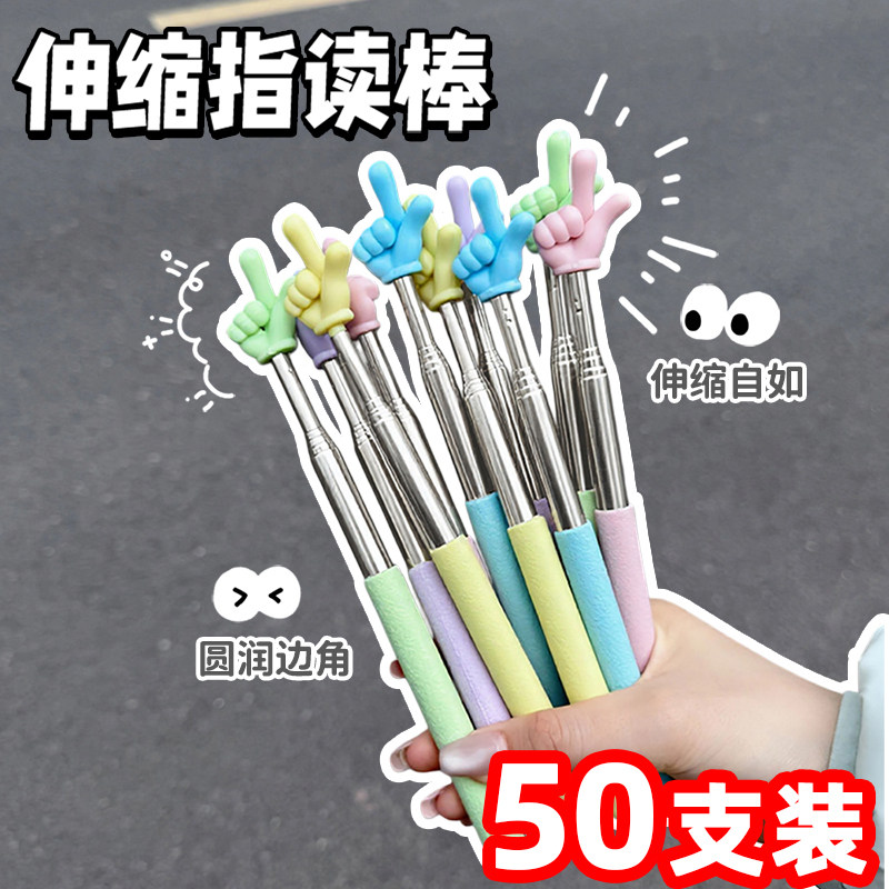 伸缩指读棒课堂实用小礼品送老师新奇小物件学校活动全班创意礼物