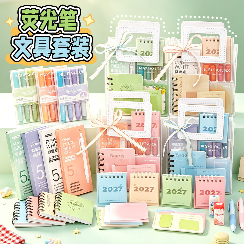学生高颜值手提伴手礼文具套装