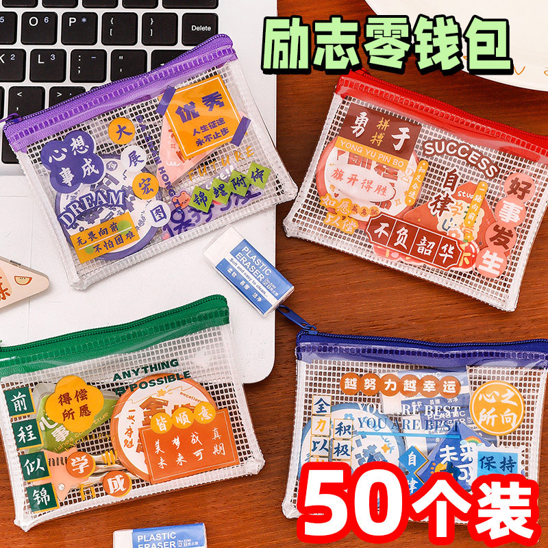 中小学生励志奖品创意零钱包开学仪式感小礼物奖励全班开学小礼品,节庆用品/礼品,创意礼盒/礼品套组,淘宝优惠券,粉丝福利购,淘宝优惠卷