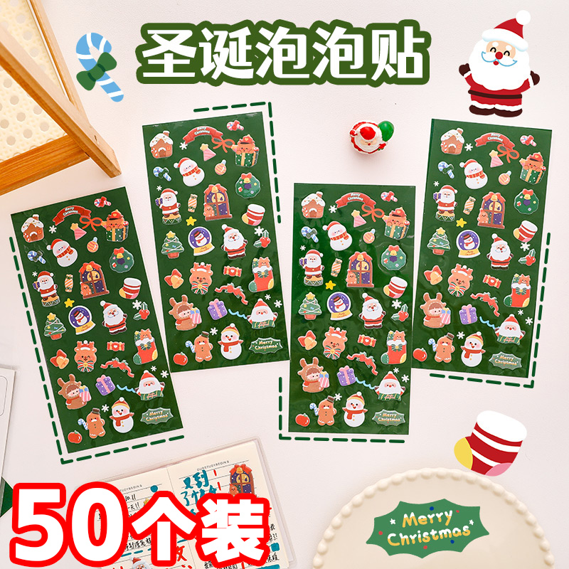 圣诞节小礼物立体泡泡贴儿童活动奖品幼儿园送小朋友学生圣诞礼品