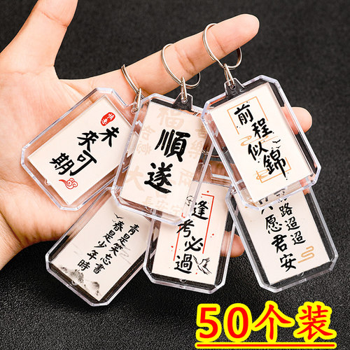 中小学生奖励全班分享挂饰小礼品
