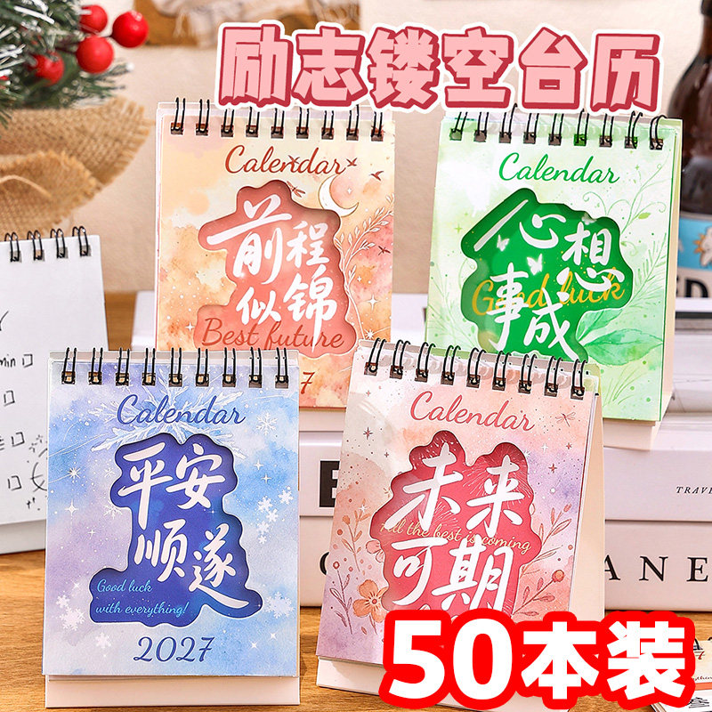 2027创意台历学生奖励励志小礼品