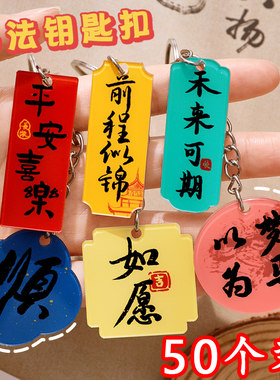 中小学生奖励全班励志挂件小礼物