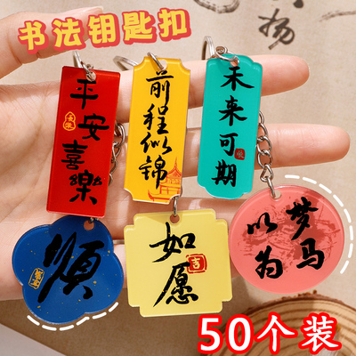 中小学生奖励全班励志挂件小礼物