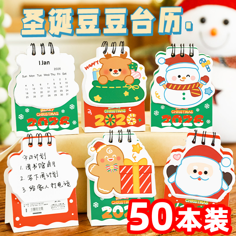 圣诞礼物小学生奖励礼品圣诞老人台历儿童活动奖品幼儿园全班礼物