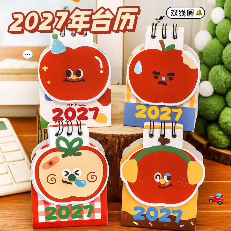2027苹果台历学生奖励小礼品