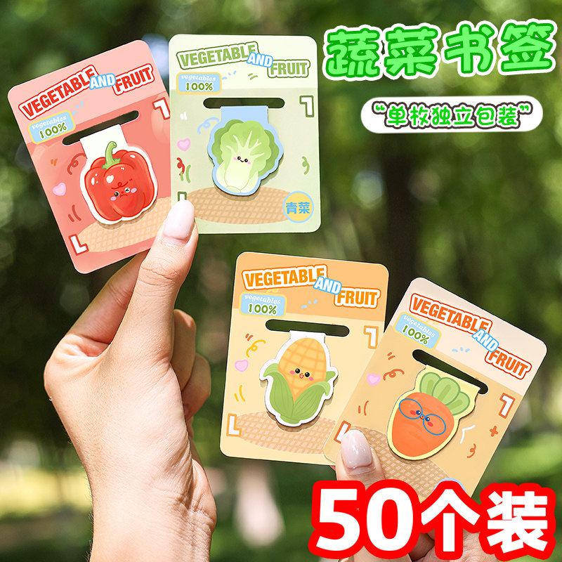 学生奖励小礼品创意蔬菜磁性书签实用课堂文具奖品幼儿园开学礼物