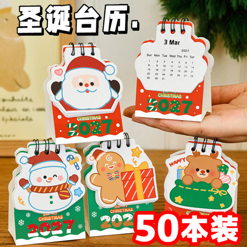 2027圣诞台历学生奖励小礼品