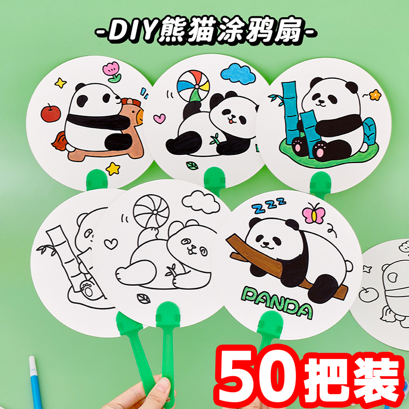 熊猫diy涂鸦扇子学生手工小礼品