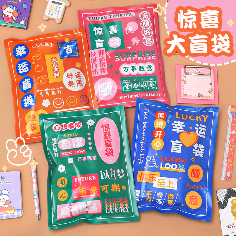 励志盲盒小学生奖励小礼品初高中开学礼物创意文具大礼包盲袋奖品-封面