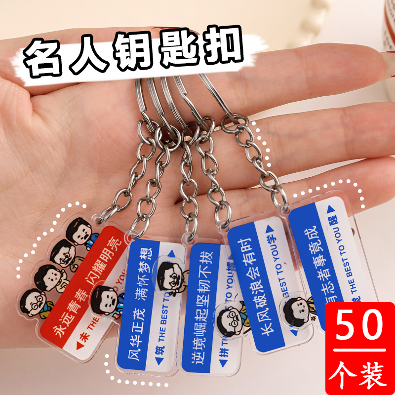 励志新青年钥匙扣奖励学生礼物
