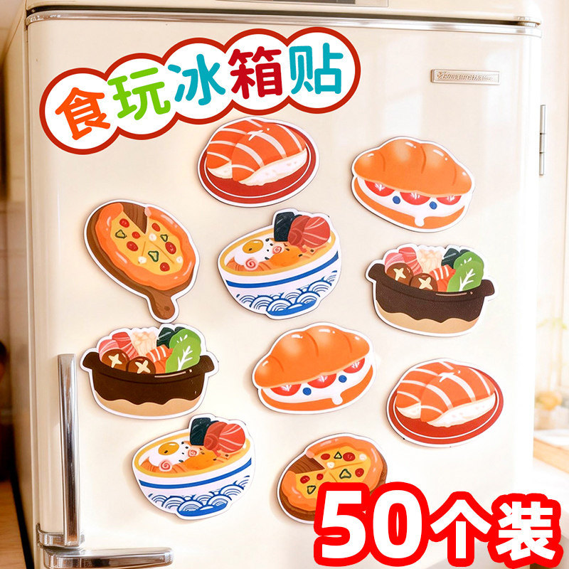 创意食玩冰箱贴幼儿园开学活动小礼物送学生奖品儿童积分兑换礼品,节庆用品/礼品,创意礼盒/礼品套组,淘宝优惠券,粉丝福利购,淘宝优惠卷