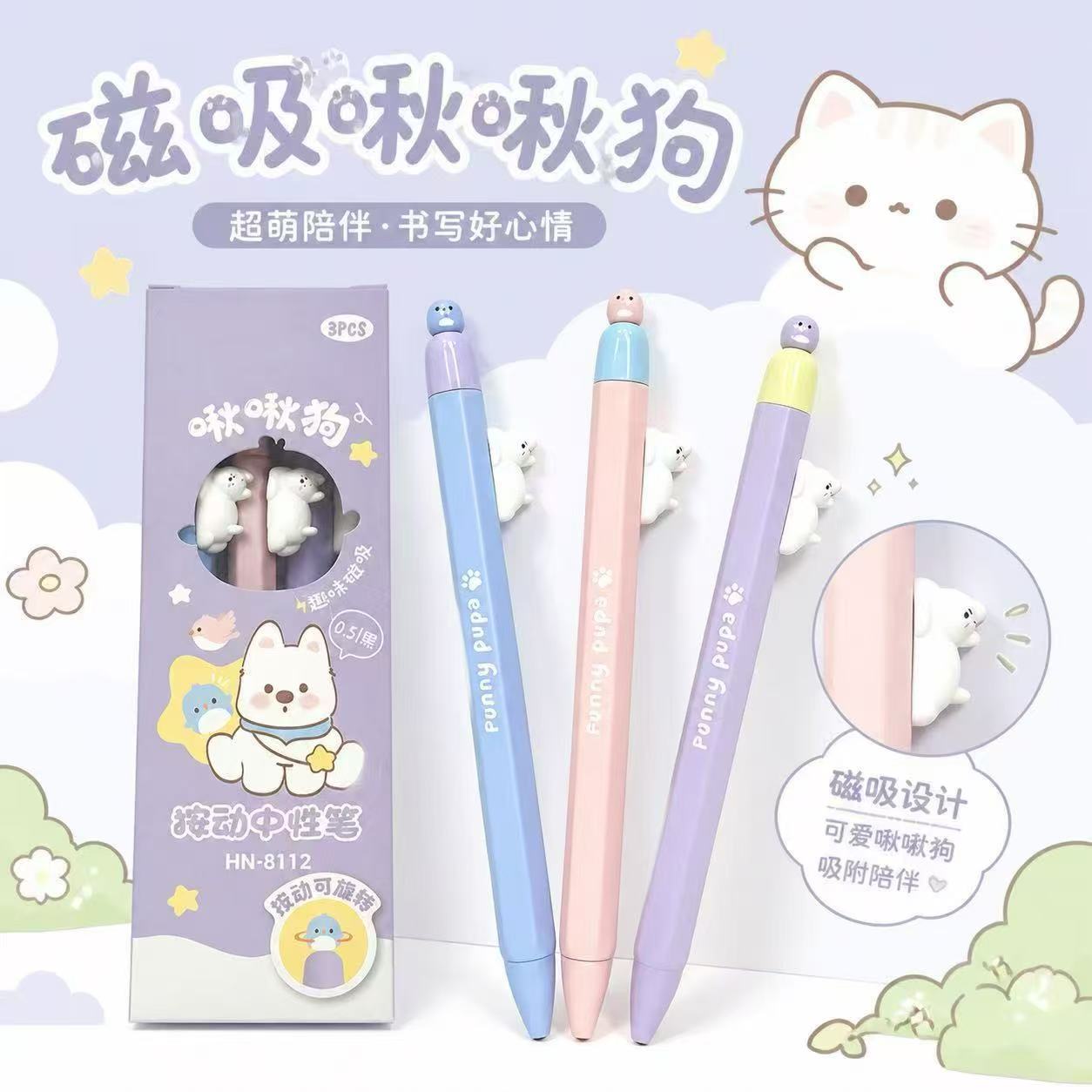 卡通啾啾狗中性笔学生奖励小礼品