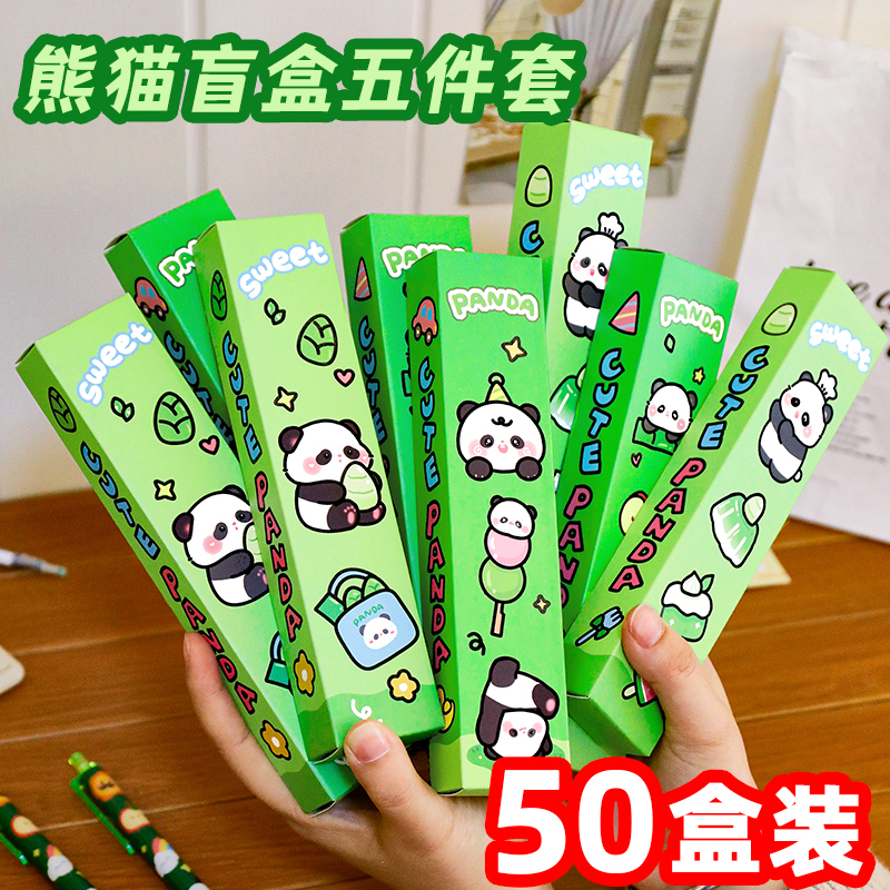 创意熊猫盲盒学生课堂文具奖品