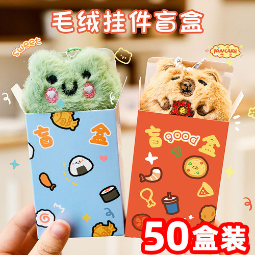 创意盲盒奖品毛绒玩偶挂件小礼物