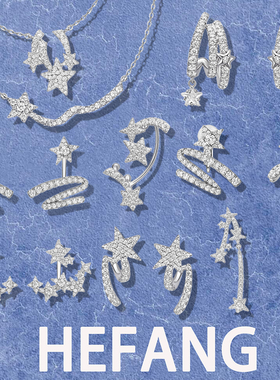 offer同款何方HEFANG星光飘带耳环流星多层耳钉轻奢闪闪流星耳扣