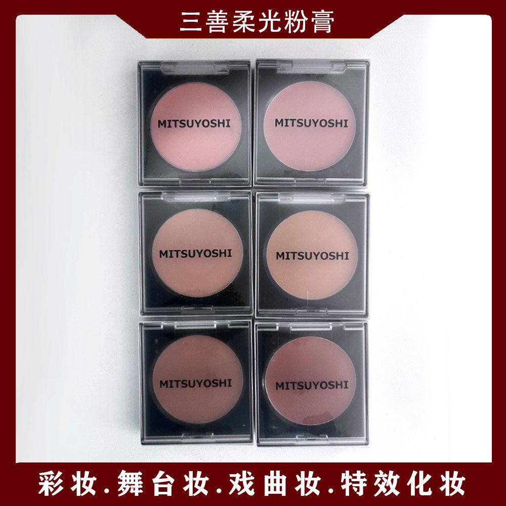 日本三善柔光粉膏影视化妆专业HD高清粉DC-9 男妆舞台跳舞妆粉底