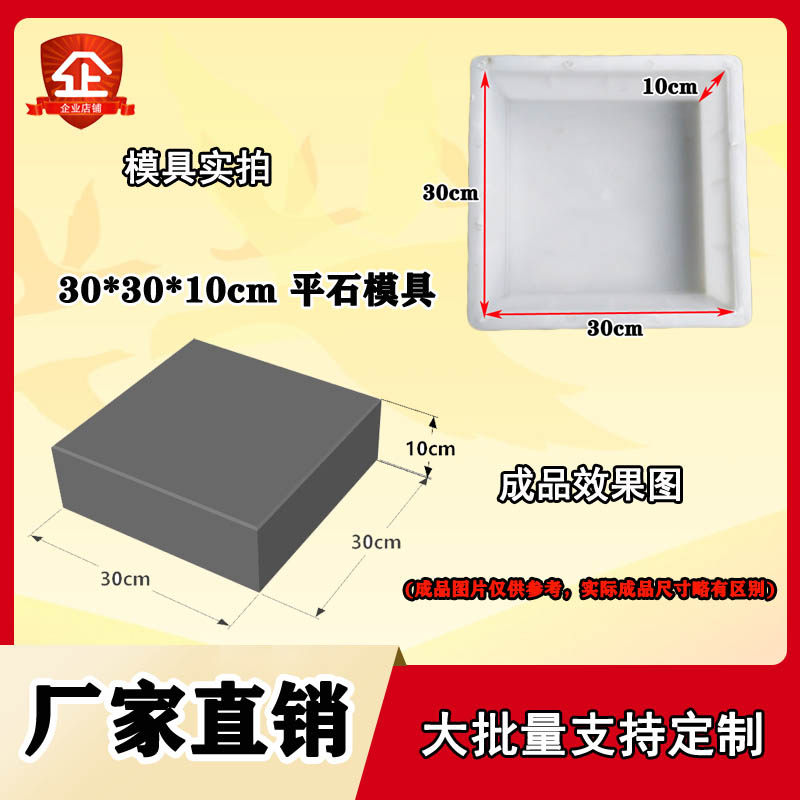 30x30x10平石塑料模具平面垫块砌块彩砖市政马路水泥混凝土砼磨具