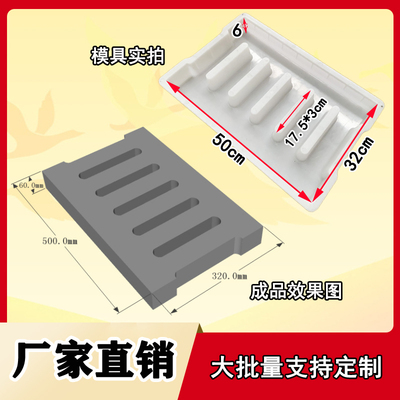 50x32x6沟盖板塑料模具 下水道模板排水道漏水水泥砼混凝土格栅板