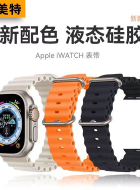 适用applewatchs10苹果手表表带Watch8海洋s8液态ultra硅胶watchs9高级s9运动S7智能6/5/4iWatchse男女款腕带