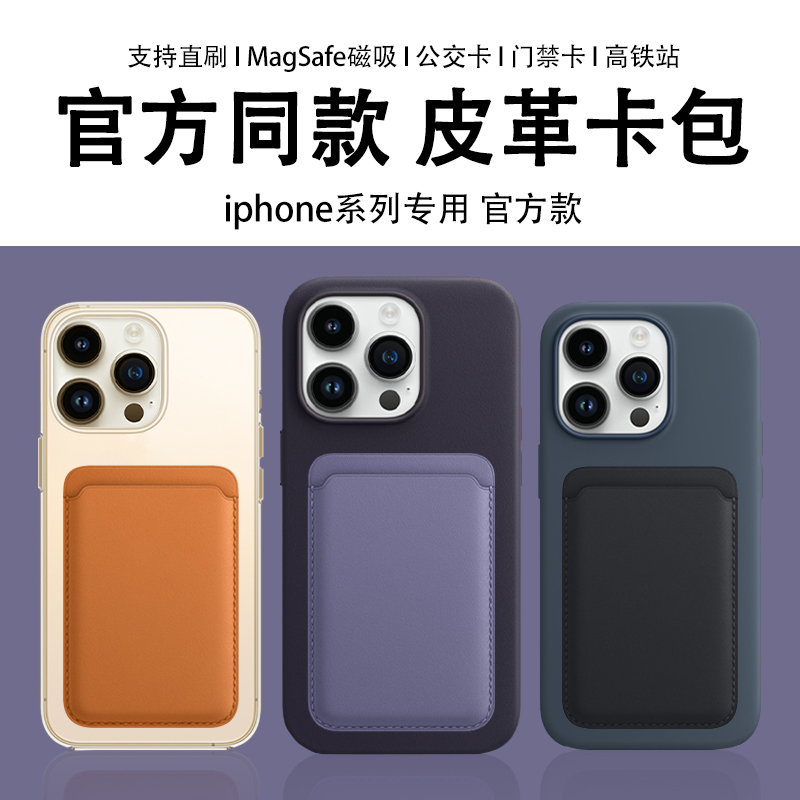 MagSafe磁吸卡包适用iPhone14promax苹果14plus真皮革套收纳银行卡套14pro配件公交卡14/13/12手机包卡夹新款-封面