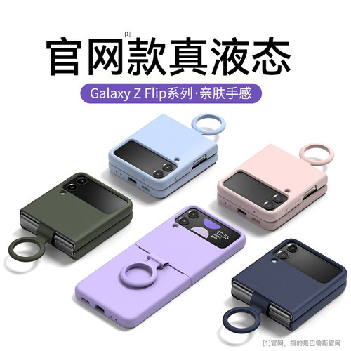 三星zflip4手机壳液态硅胶