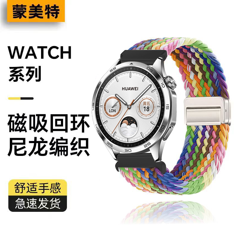 适用华为watch4pro手表表带编织