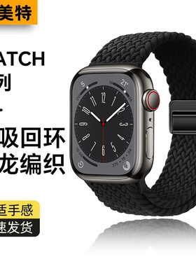 适用苹果手表iWatch10表带新款编织s11尼龙透气s9高级男applewatch8夏季ultra3/2运动替换se精致女弹力s7腕带