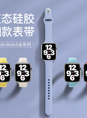 适用苹果手表iWatch S11表带s10硅胶applewatch7/se细款液态s8柔软s9小蛮腰series11运动透气iphonewatch夏天