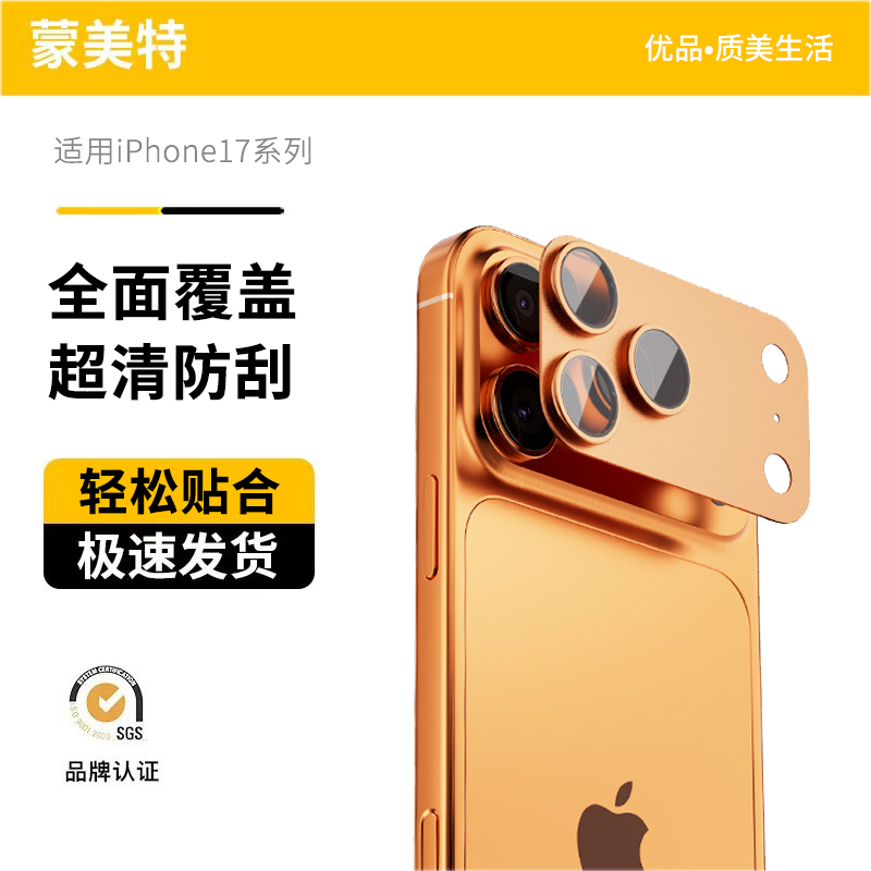 适用苹果17系列镜头贴膜
