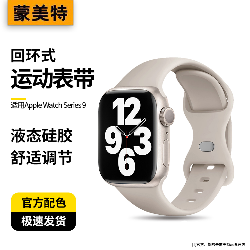 iWatchs9表带液态硅胶蝴蝶扣