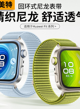 适用华为watchfit4pro表带新款尼龙fit4回环式透气编织专用金属表头fit3魔术贴夏季户外简约纯色fit系列腕带