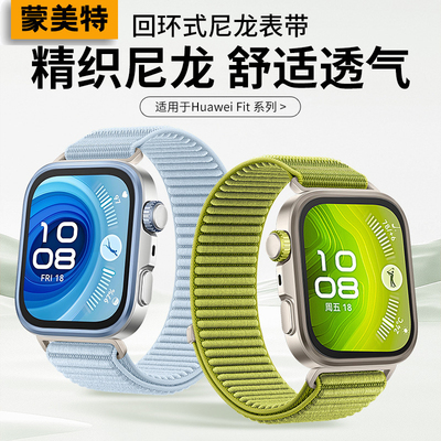 适用华为官方同款fit4尼龙表带